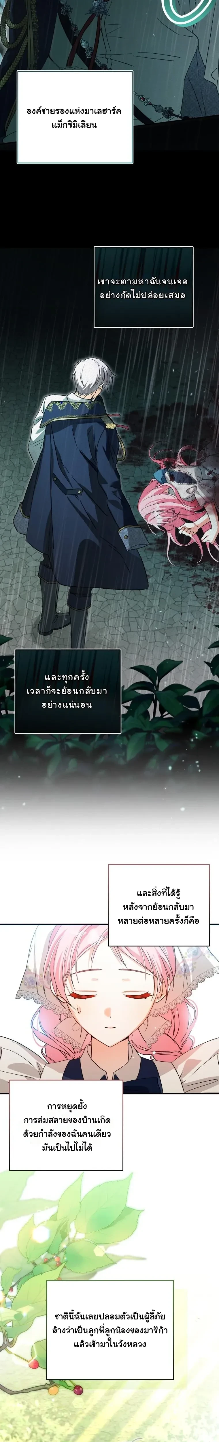 Escape to the Kitchen, but Accidentally Raise a Tyrant – หนีตายไปก้นครัว ดันมั่วซั่วเลี้ยงต้อยทรราช ตอนที่ 1 หน้า 21