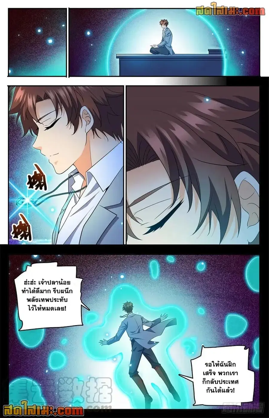 Versatile Mage ตอนที่ 745 หน้า 7