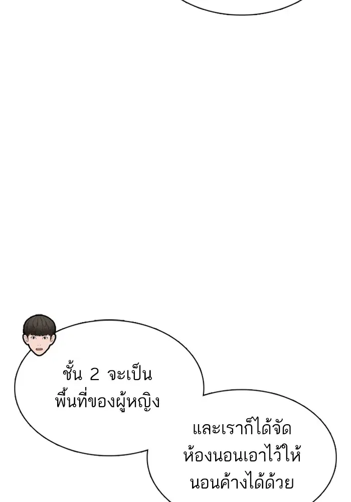 How to Fight ตอนที่ 64 หน้า 74