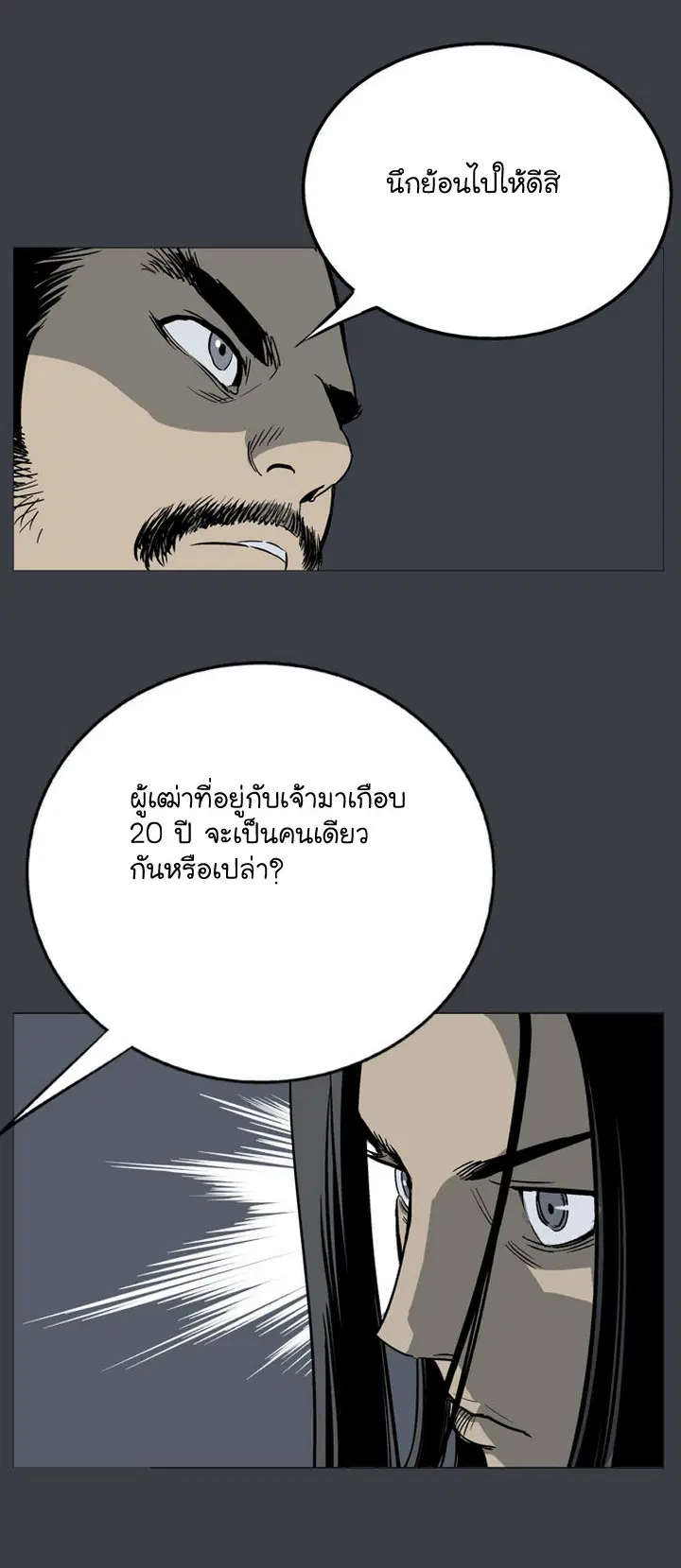 Gosu ตอนที่ 25 หน้า 5