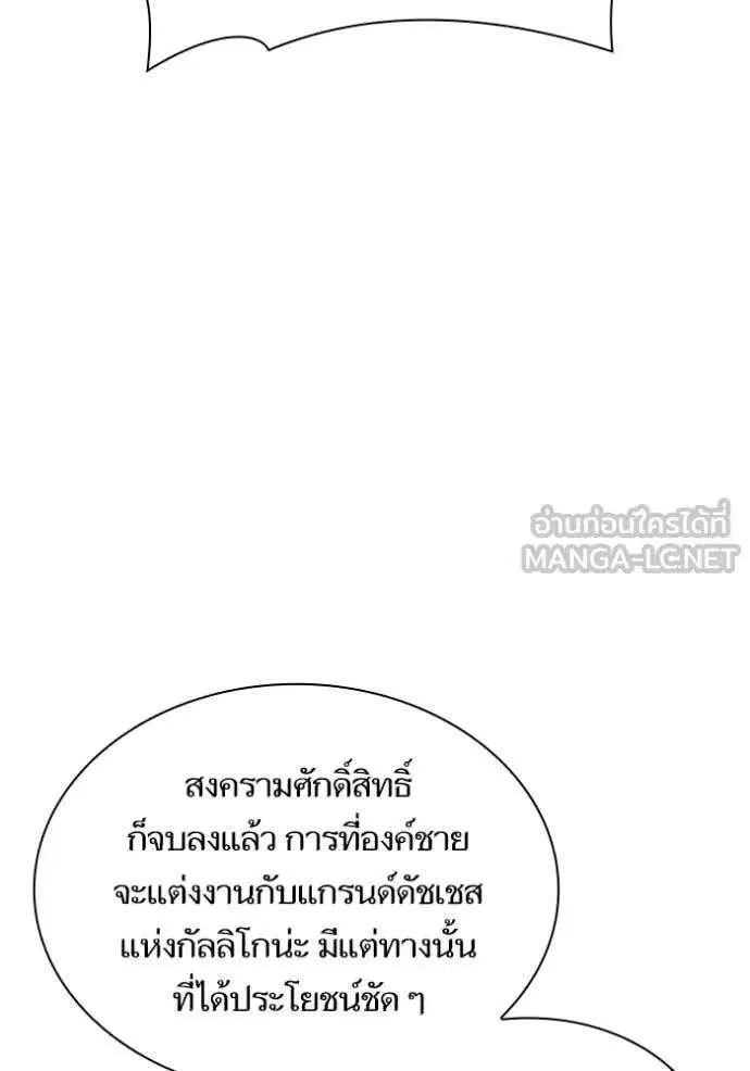 Sister I Am the Queen in This Life ตอนที่ 191 หน้า 81