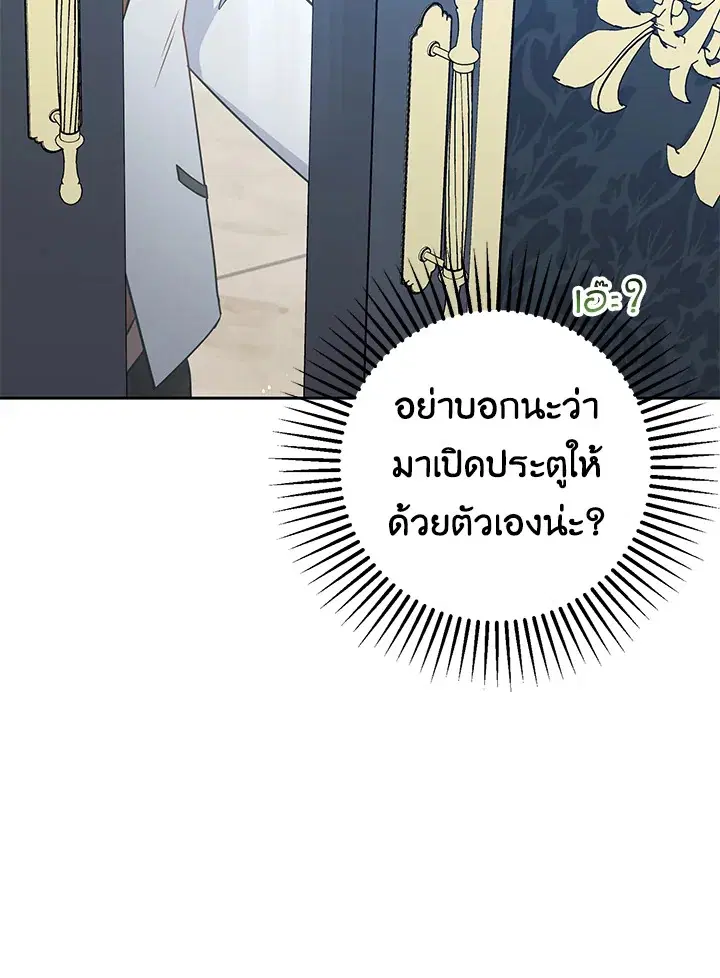 The Villainess Is Shy In Receiving Love – นางร้ายขี้อายเมื่อได้รับความรัก ตอนที่ 16 หน้า 65