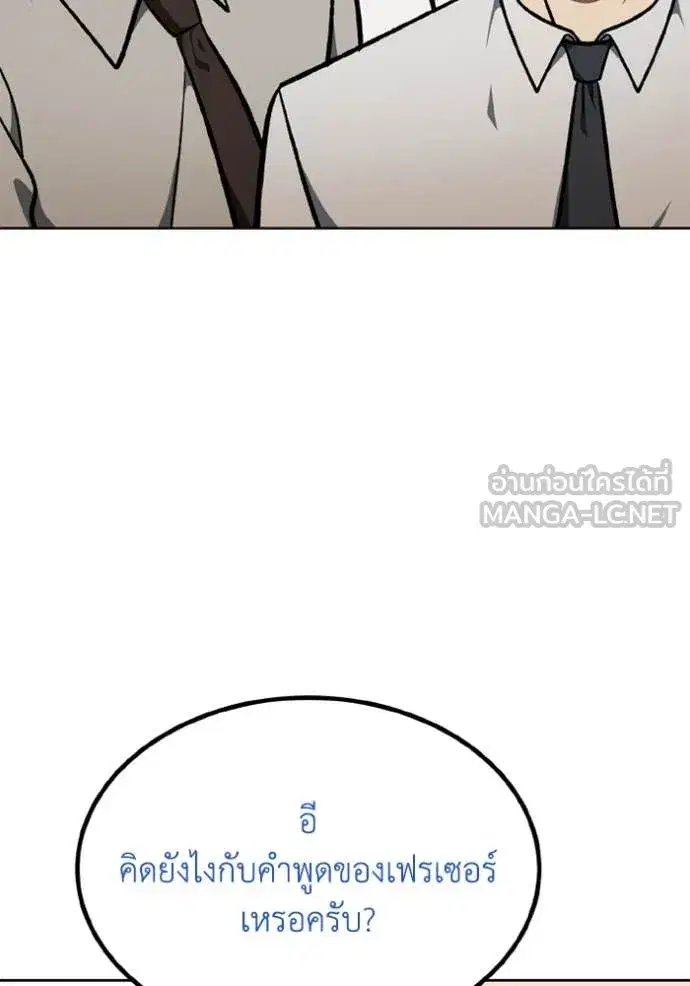 King of the Octagon ตอนที่ 176 หน้า 68