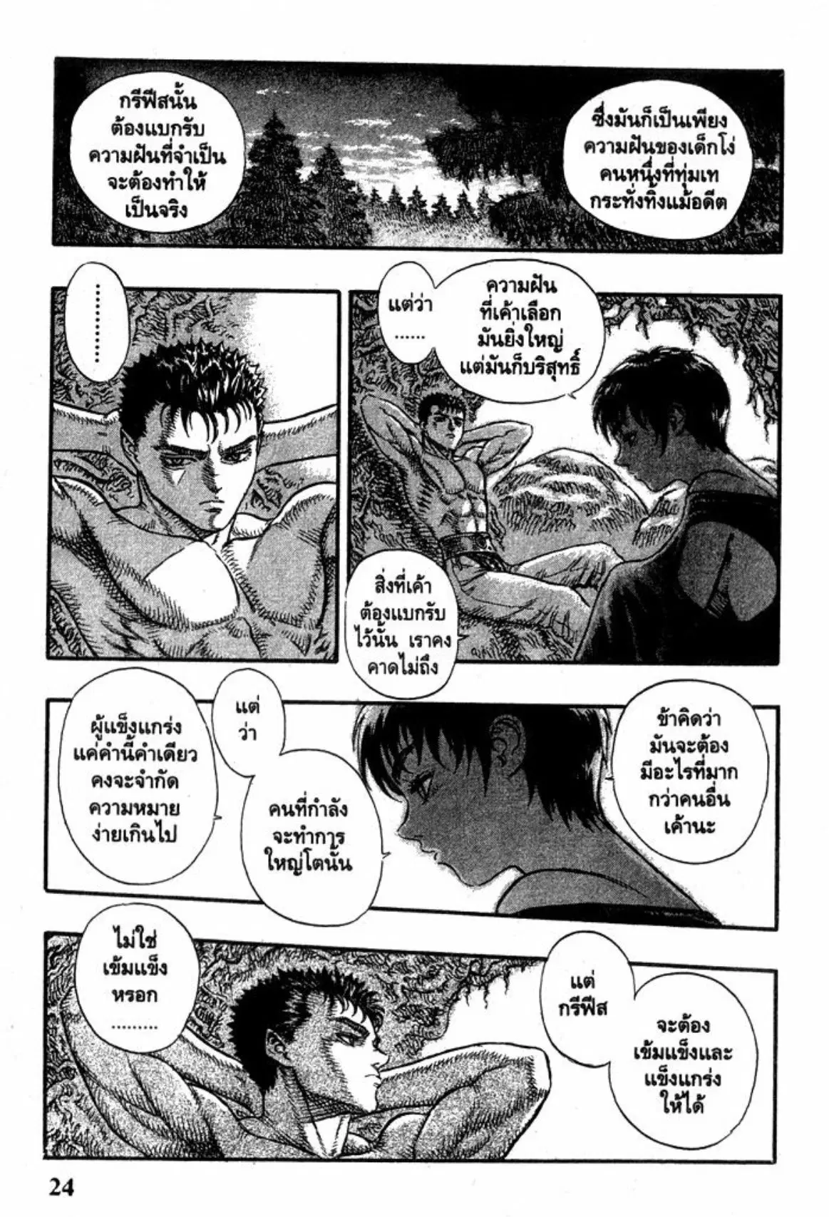 Berserk ตอนที่ 33 หน้า 24