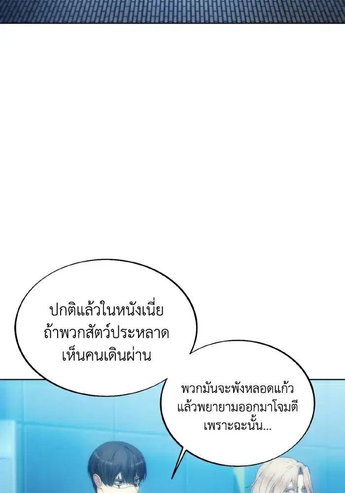How to Live as a Villain ตอนที่ 77 หน้า 67