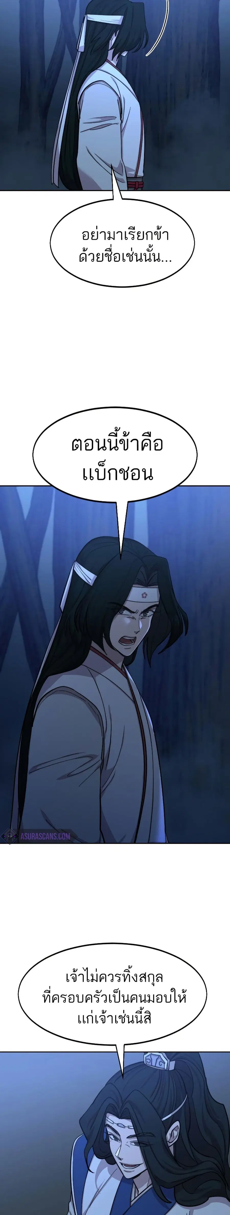 Return of the Mount Hua Sect ตอนที่ 57 หน้า 4
