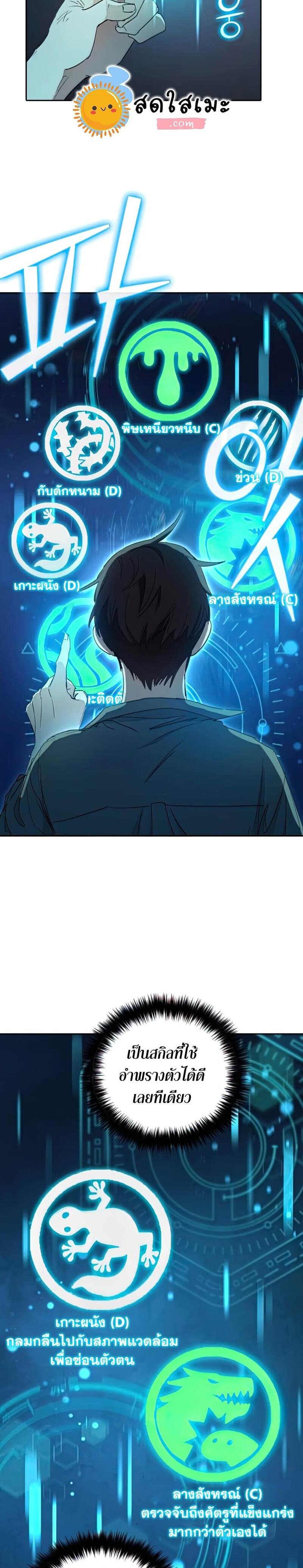 My S-Class Hunters (The S-Classes That I Raised) ตอนที่ 39 หน้า 3