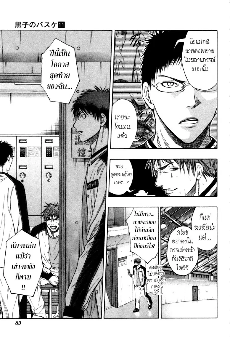 Kuroko no Basuke ตอนที่ 93 หน้า 18