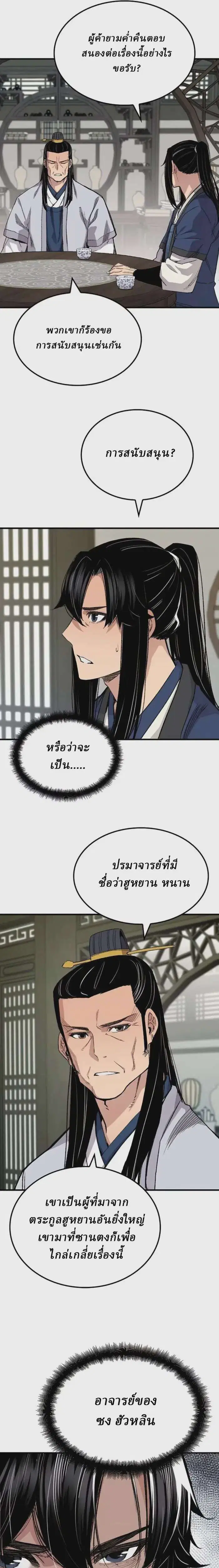 Reborn As The Heavenly Demon ตอนที่ 57 หน้า 6