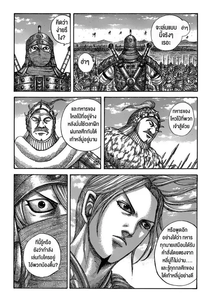 Kingdom ตอนที่ 604 หน้า 13