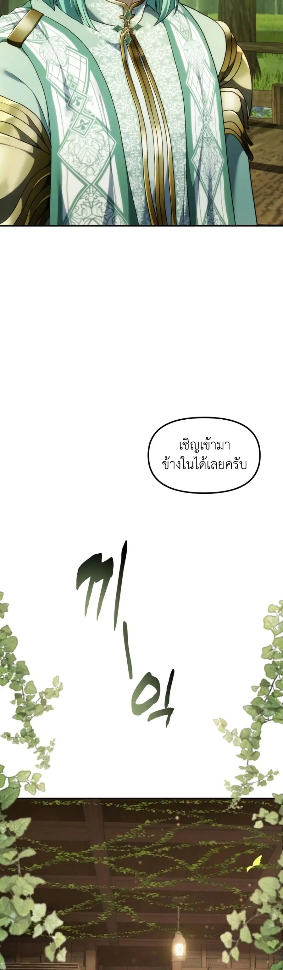 Ranker Who Lives A Second Time ตอนที่ 198 หน้า 5