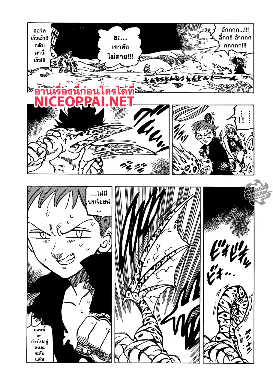 Nanatsu no Taizai ตอนที่ 240 หน้า 11