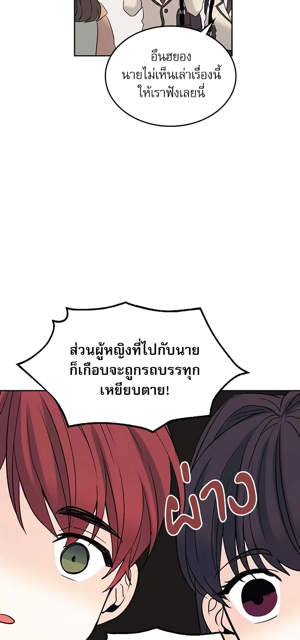 My Life as an Internet Novel ตอนที่ 53 หน้า 32