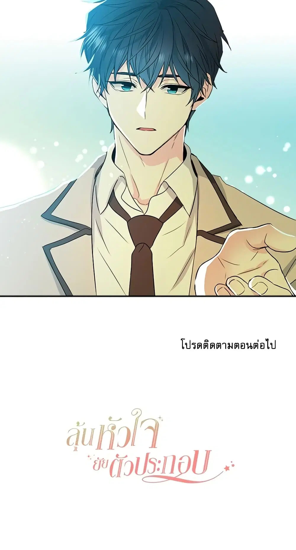 My Life as an Internet Novel ตอนที่ 57 หน้า 41