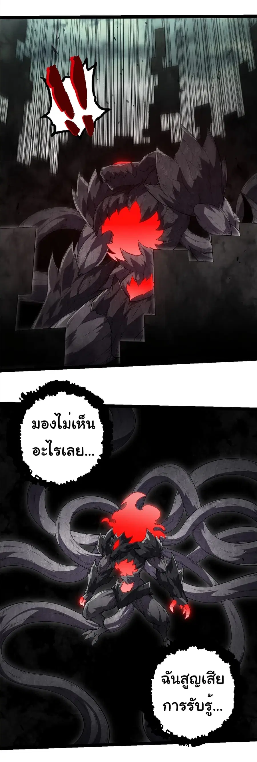 Evolution Begins With A Big Tree ตอนที่ 373 หน้า 17