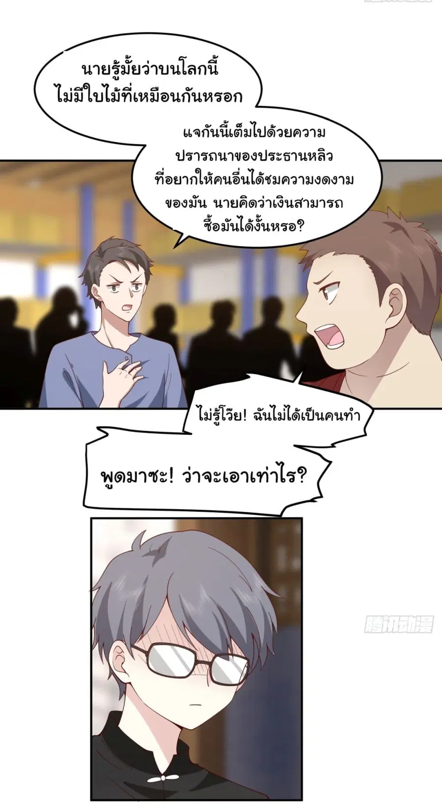 I Really Don’t Want to be Reborn ตอนที่ 87 หน้า 15
