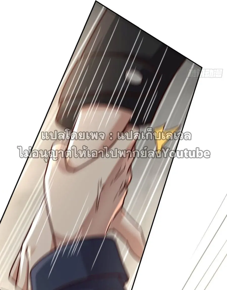 I Really Don’t Want to be Reborn ตอนที่ 33 หน้า 36