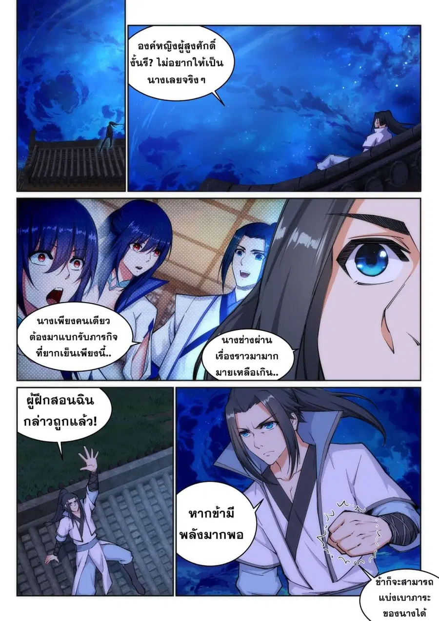 Against the Gods ตอนที่ 119 หน้า 2