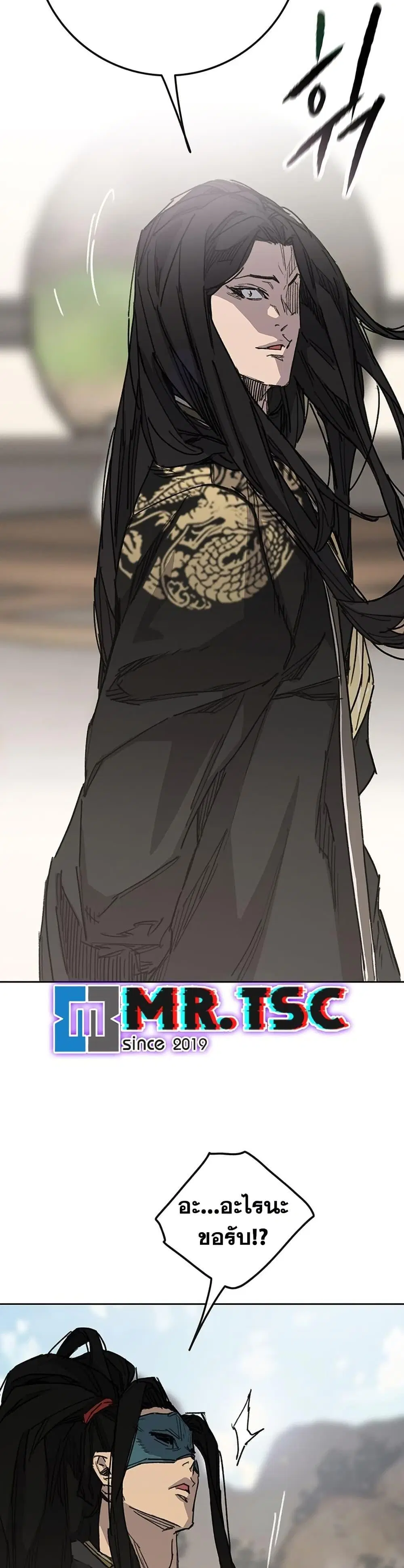 The Undefeatable Swordsman ตอนที่ 257 หน้า 6