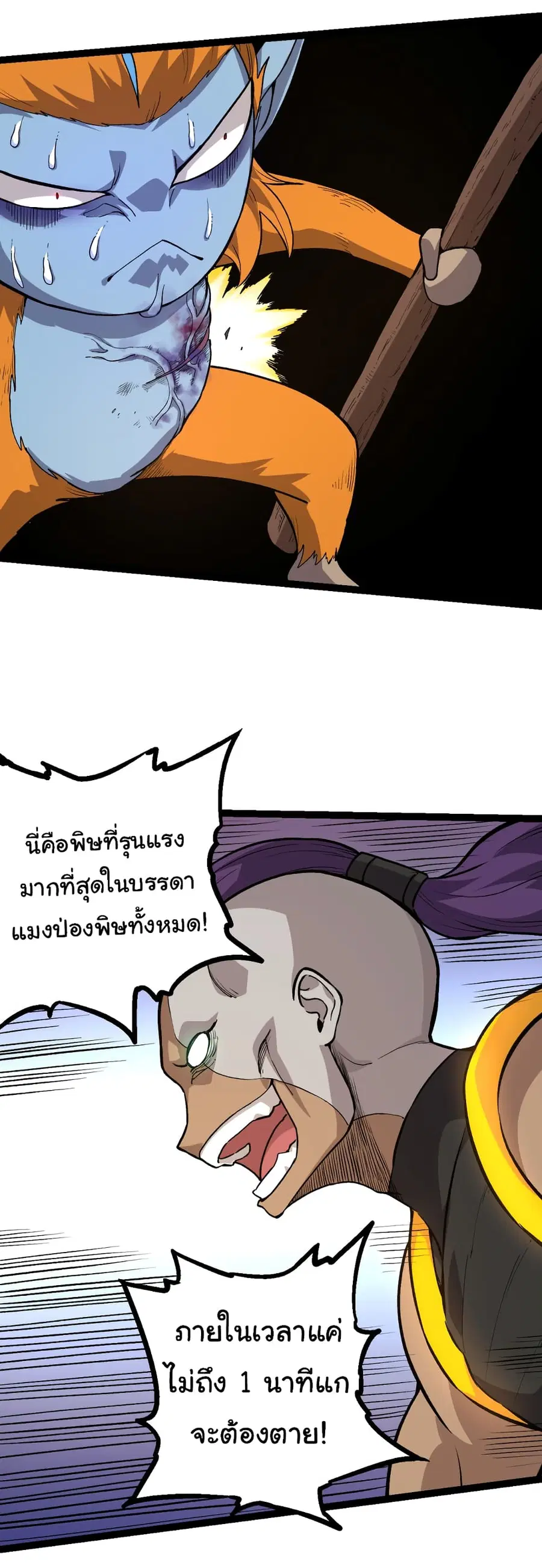 Evolution from the Big Tree ตอนที่ 52 หน้า 34