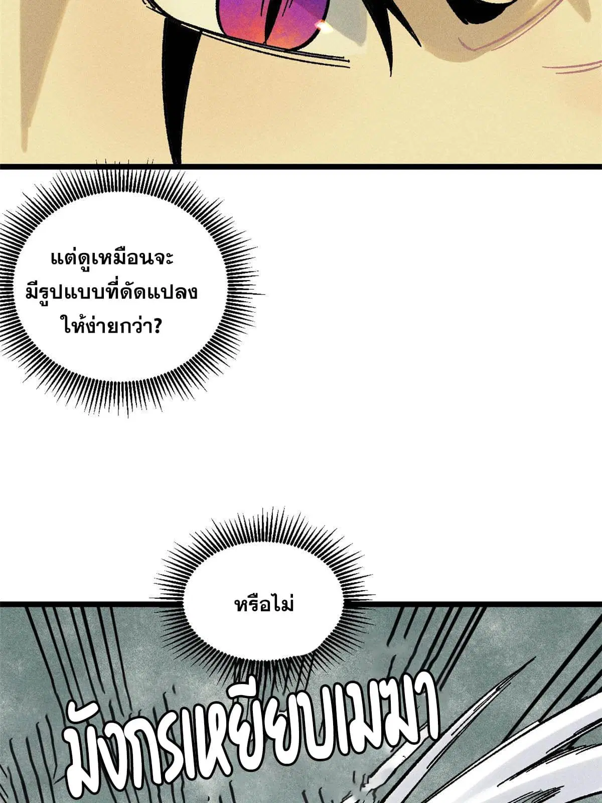 All Hail the Sect Leader ตอนที่ 216 หน้า 43