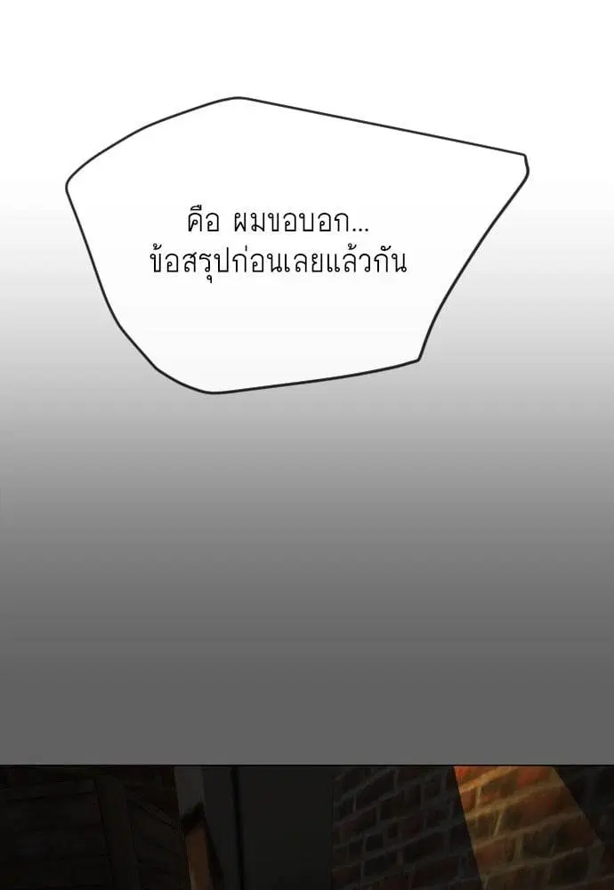 Superhuman Era ตอนที่ 168 หน้า 188