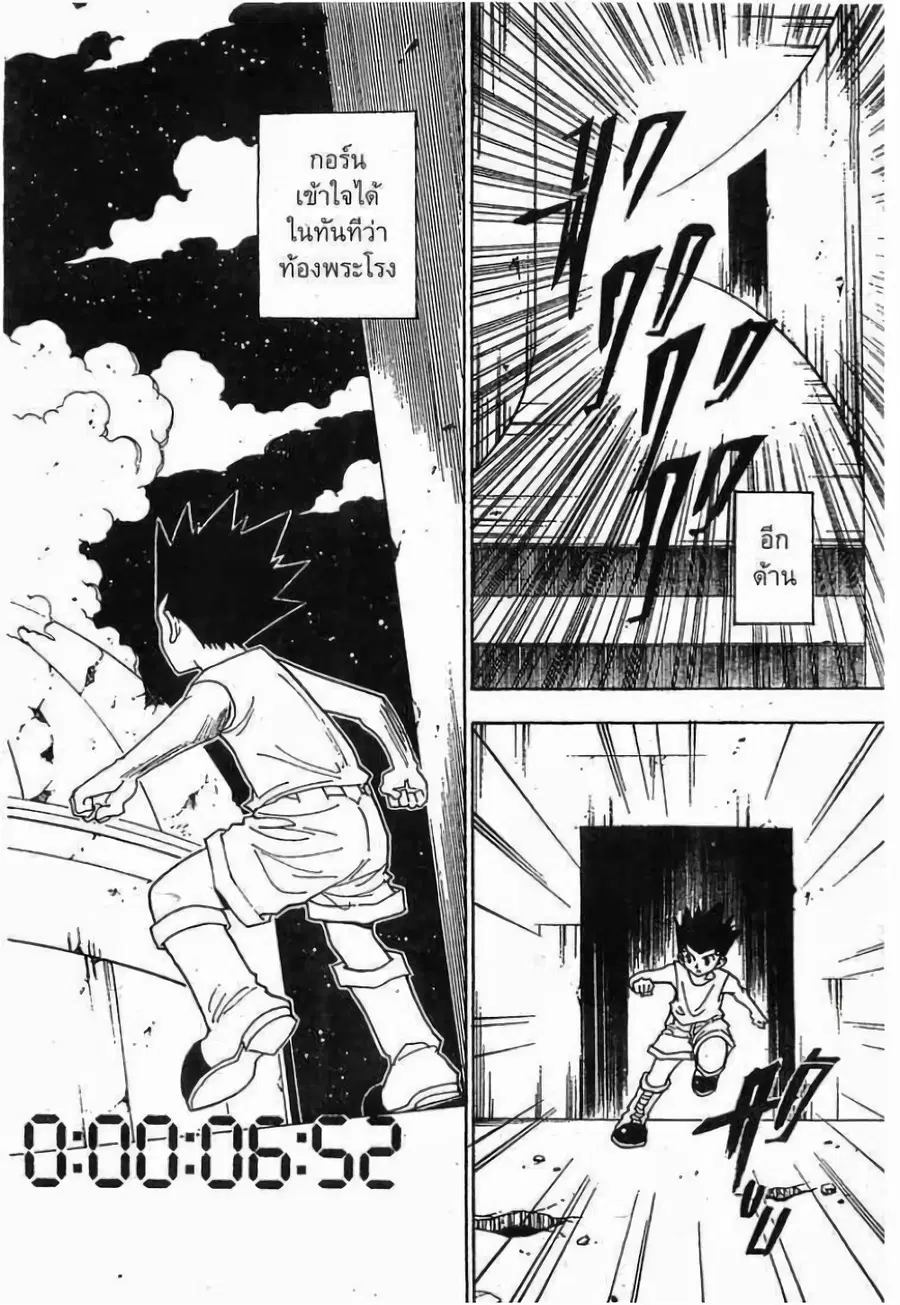 Hunter x Hunter ตอนที่ 269 หน้า 18