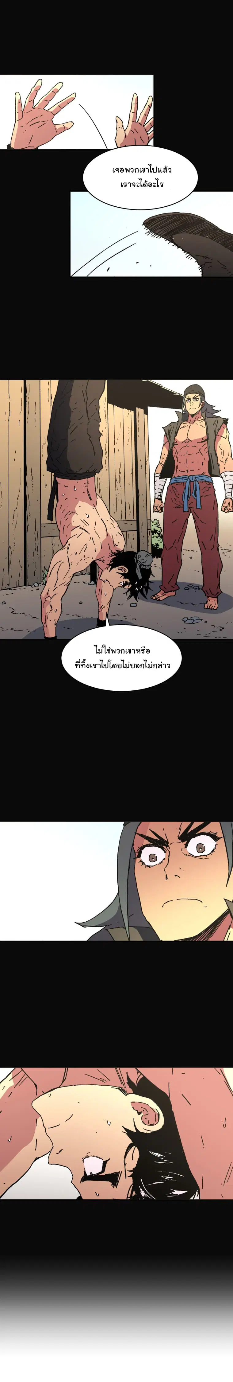 Peerless Dad ตอนที่ 56 หน้า 14