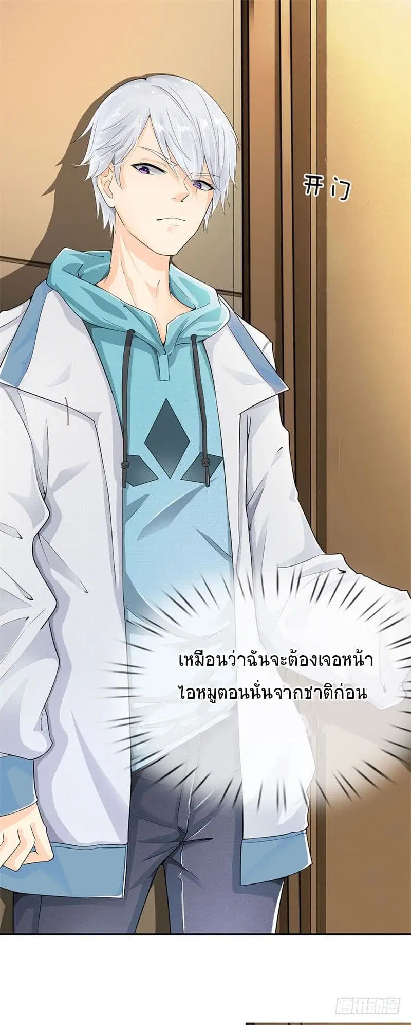 Dushi Zhi Ni Tianxian Zun ตอนที่ 1 หน้า 21