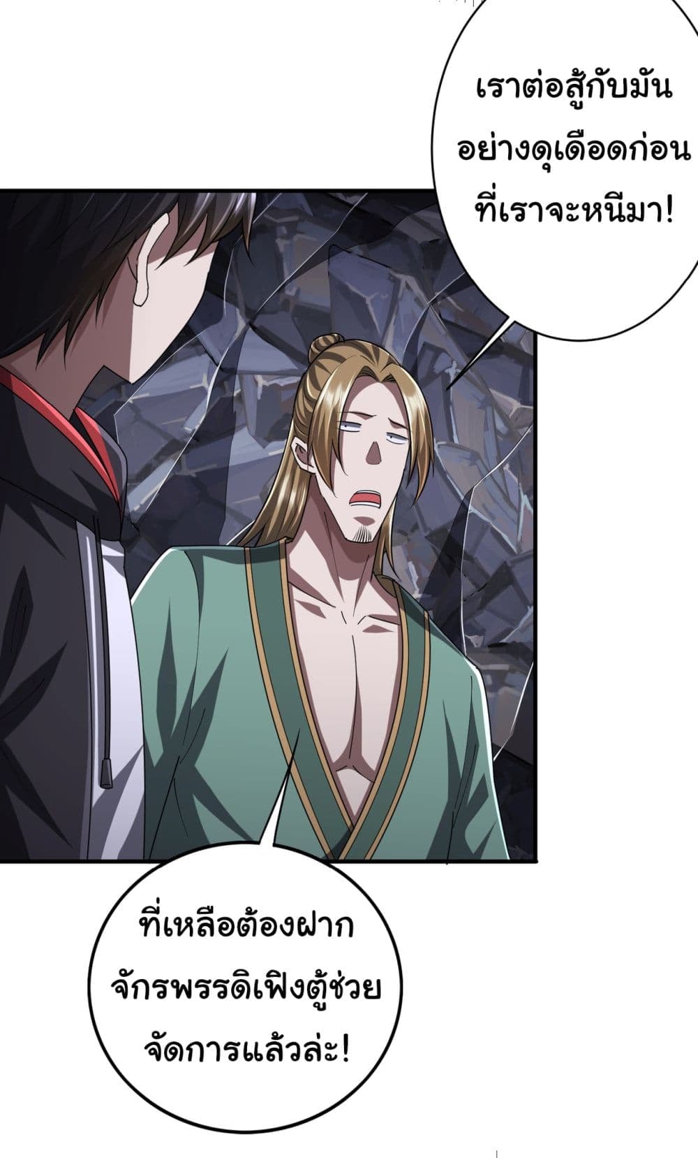 Start with Trillions of Coins ตอนที่ 65 หน้า 16