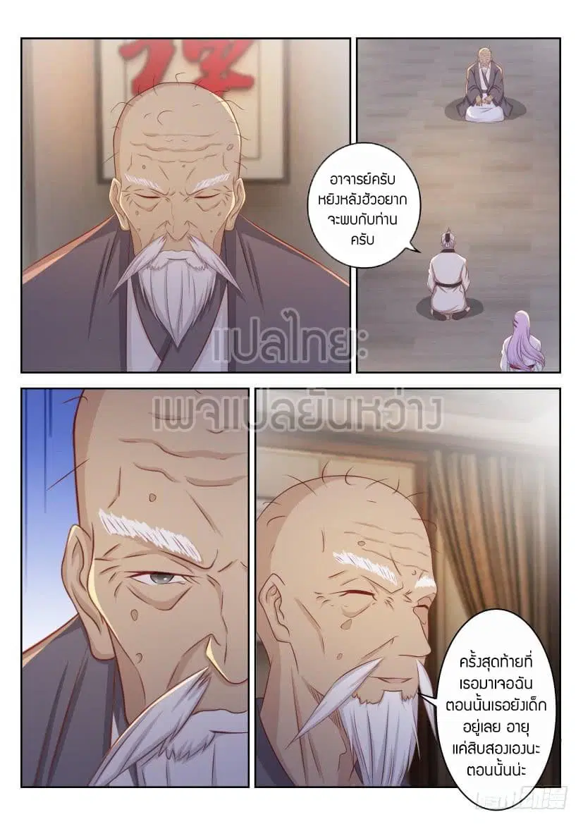 Rebirth Of The Urban Immortal Cultivator ตอนที่ 208 หน้า 15