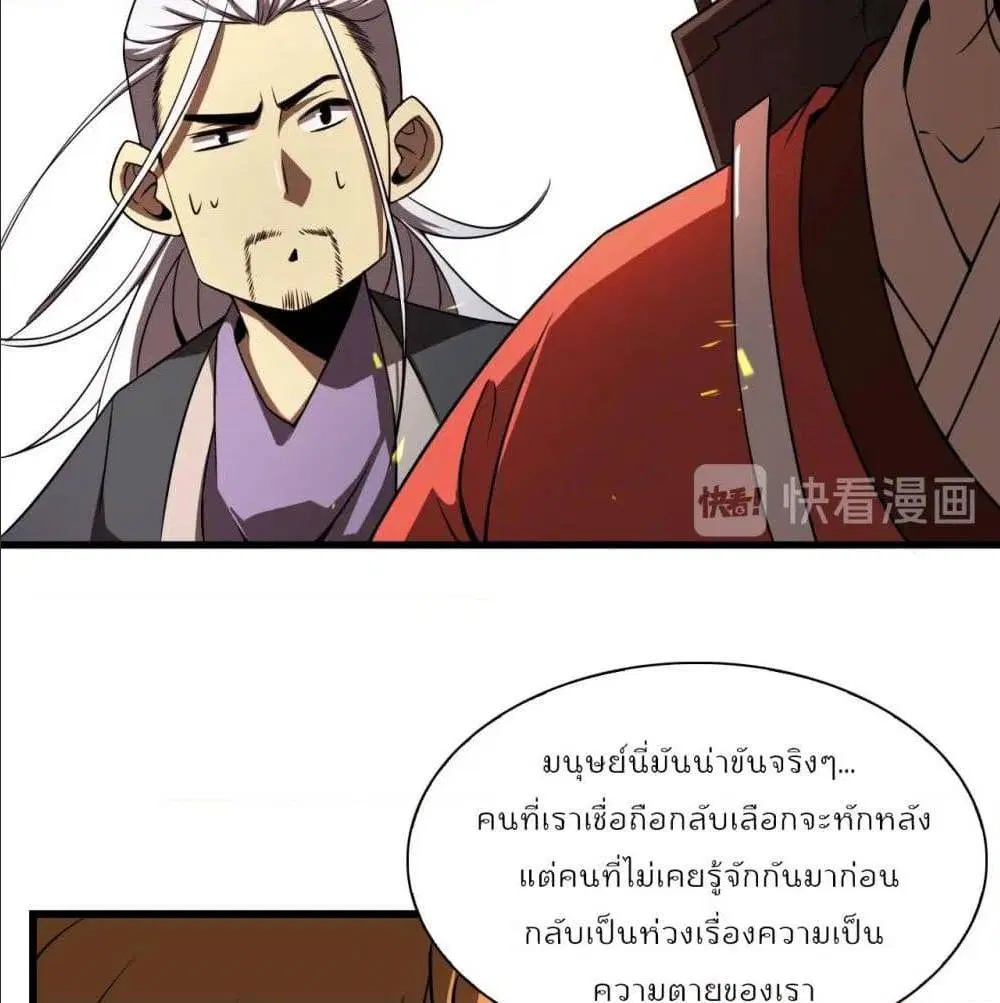 World’s Apocalypse Online ตอนที่ 10 หน้า 51