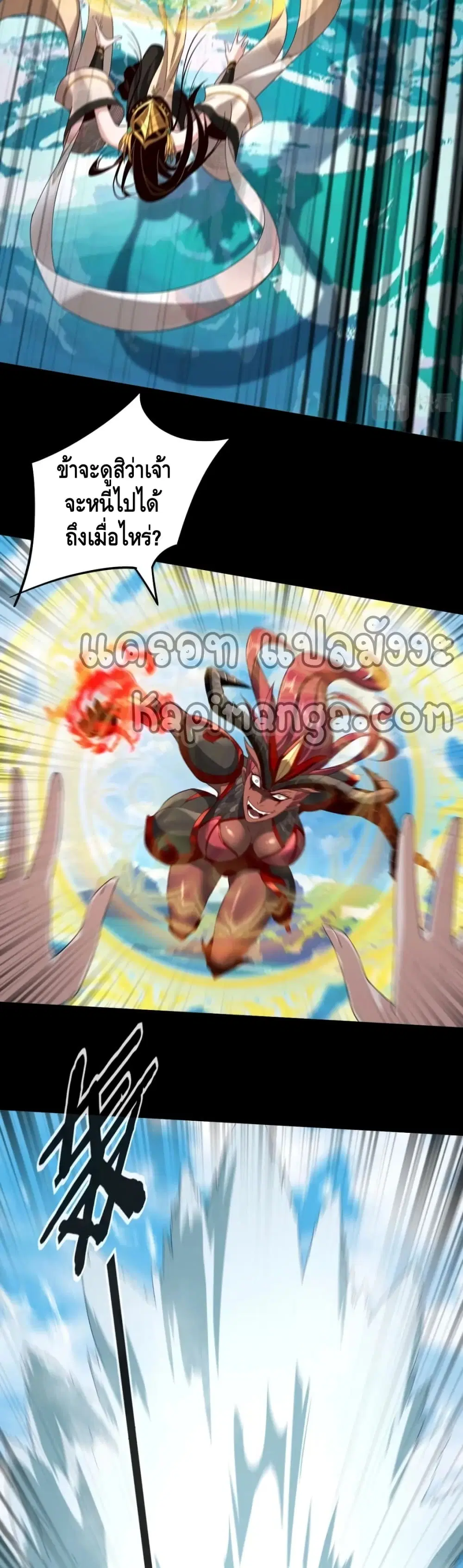Villain is here ตอนที่ 59 หน้า 8