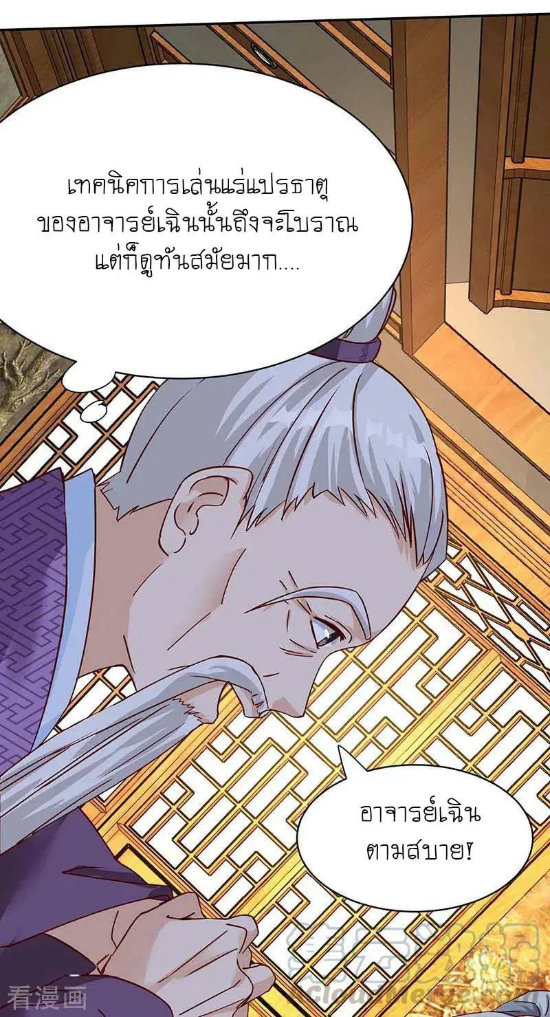 Reborn 80,000 years ตอนที่ 97 หน้า 23