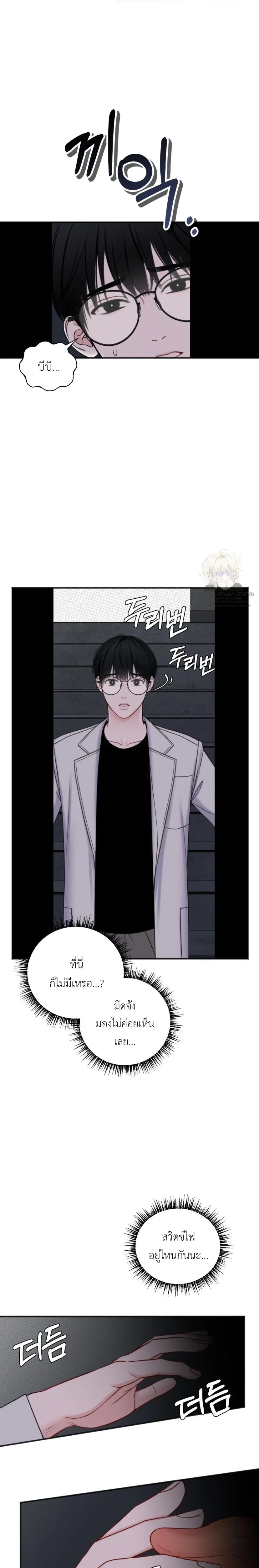 Gentle Rain Advisory – ดันบีจูอึยโบ ตอนที่ 1 หน้า 10