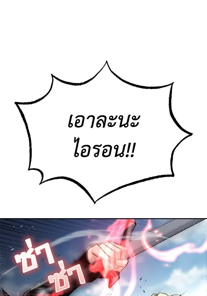 The Lazy Lord Masters the Sword ตอนที่ 57 หน้า 110