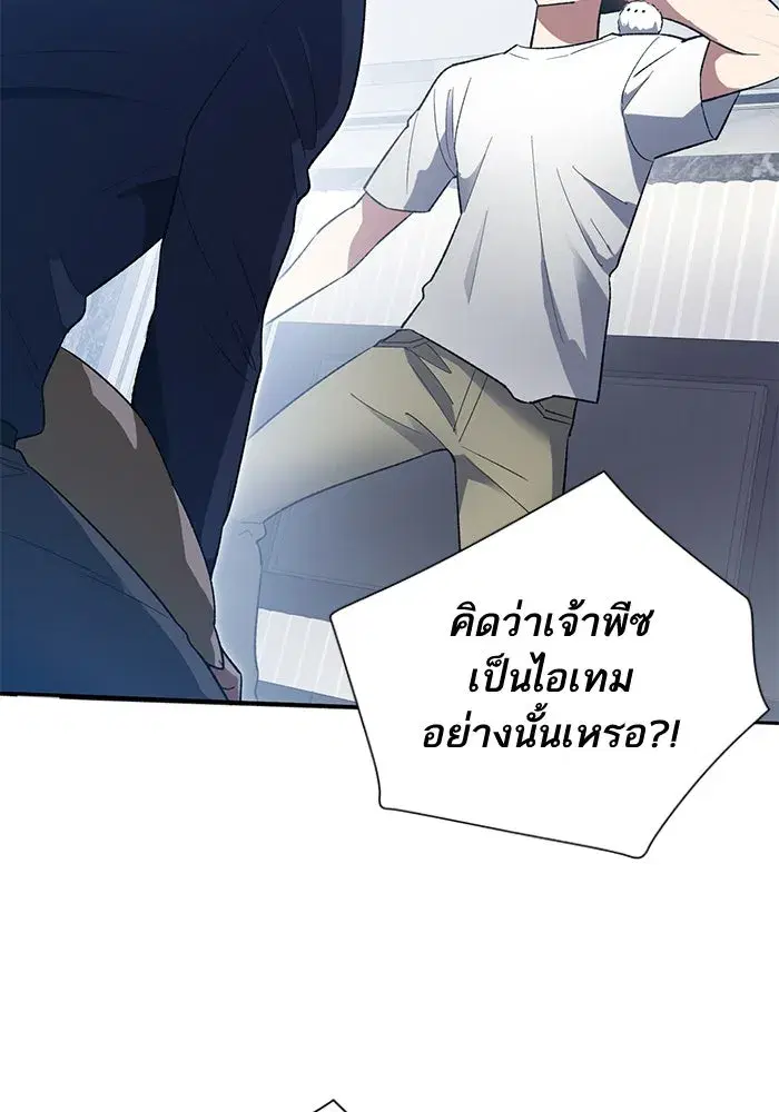 The S-Classes That I Raised (My S-Class Hunters) ตอนที่ 51 หน้า 19
