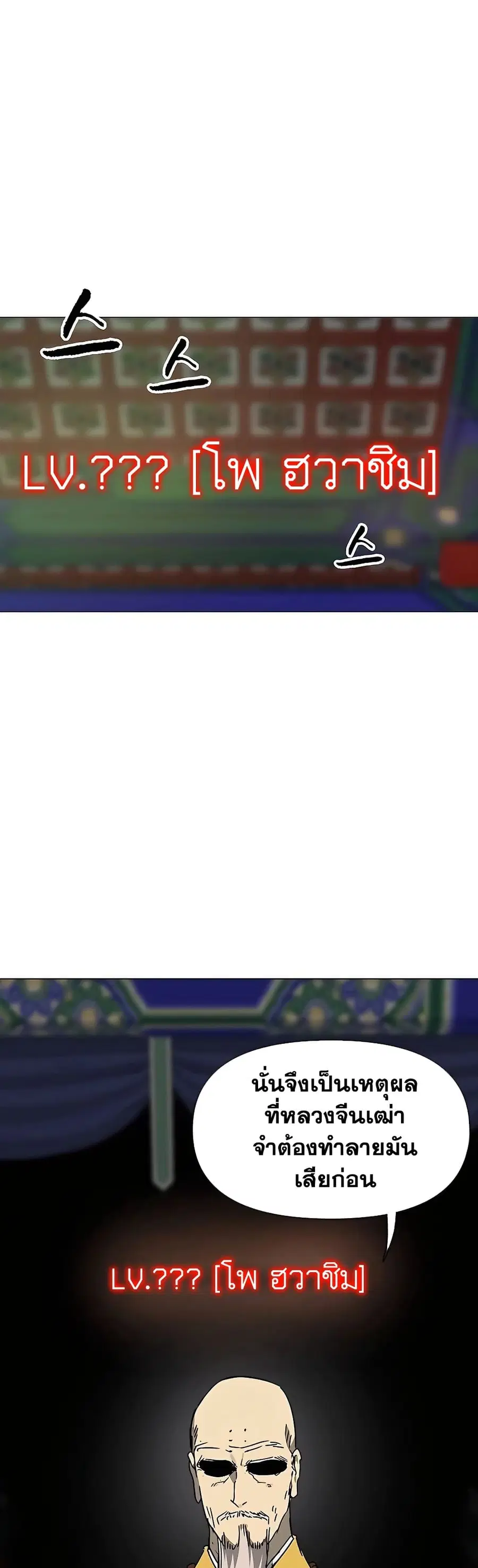Infinite Level Up In Murim ตอนที่ 218 หน้า 75