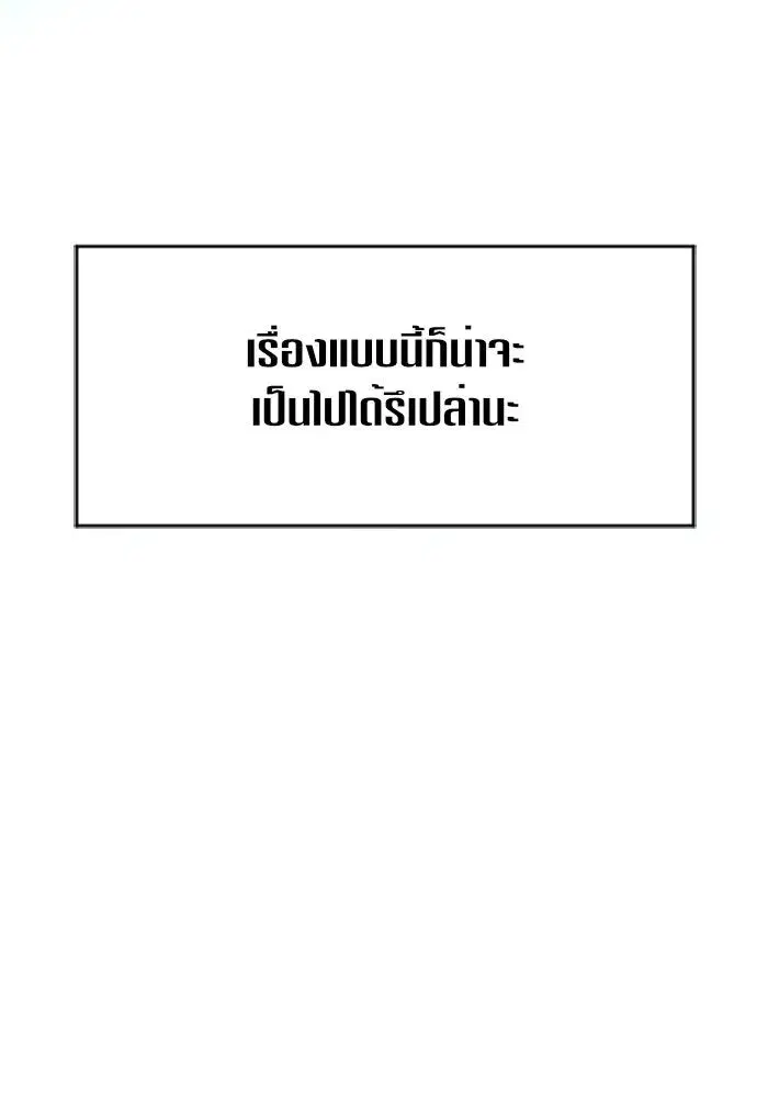 Your Throne ตอนที่ 21 หน้า 127
