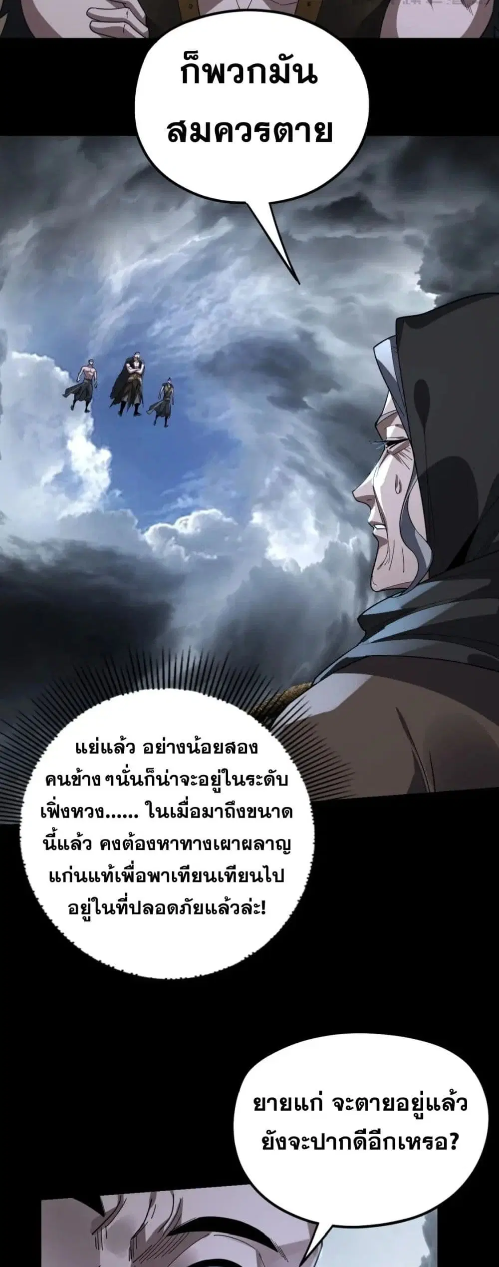 Villain is here ตอนที่ 104 หน้า 6