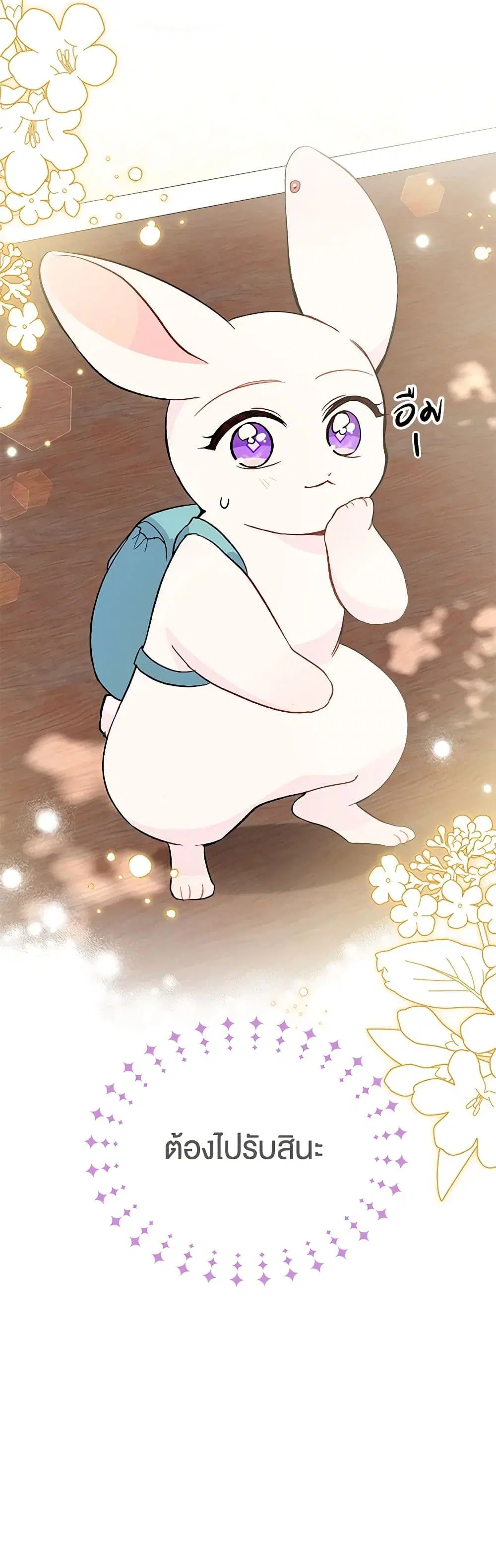 The Symbiotic Relationship Between a Panther and a Rabbit ตอนที่ 150 หน้า 27