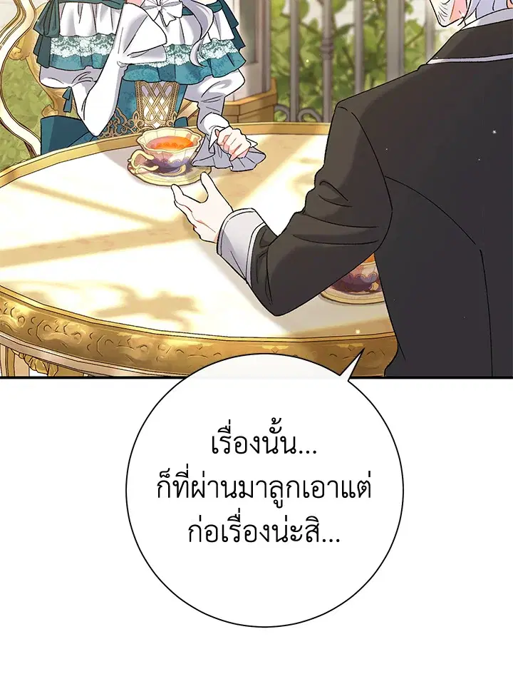 The Villain’s Match Is Too Perfect – คู่ดูตัวของนางร้ายเพอร์เฟกต์เกินไป ตอนที่ 2 หน้า 30
