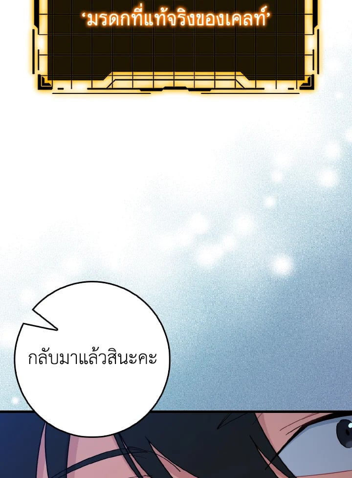 Max Level Player ตอนที่ 101 หน้า 27