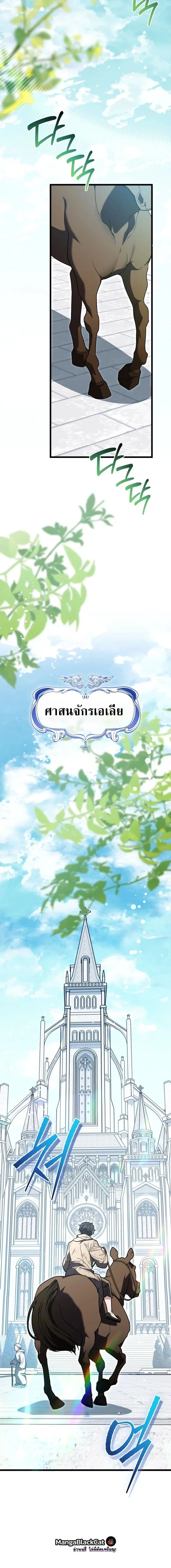 The Regressor and the Blind Saintess – ผู้ย้อนเวลากับนักบุญตาบอด ตอนที่ 4 หน้า 14