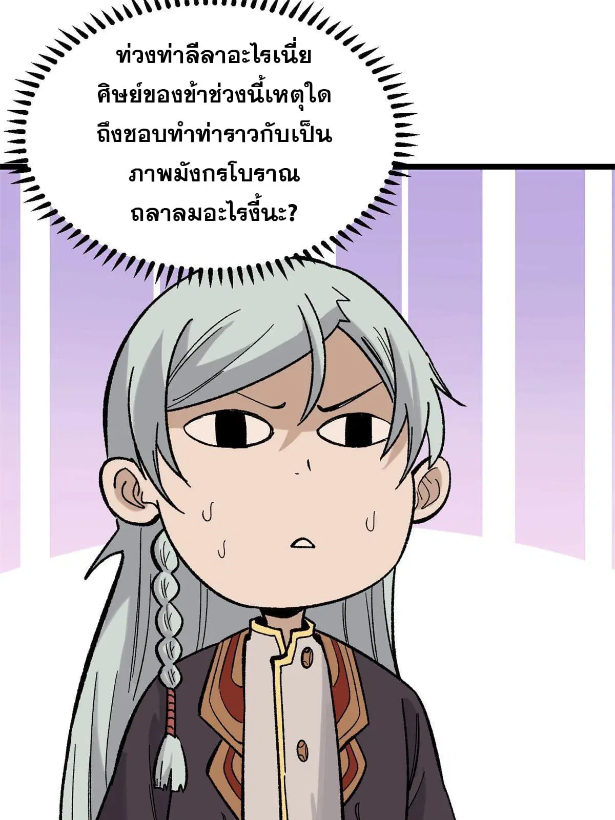 All Hail the Sect Leader ตอนที่ 163 หน้า 28