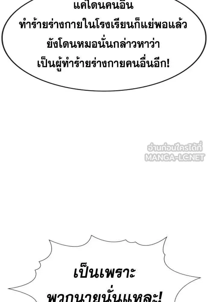 True Education ตอนที่ 213 หน้า 70