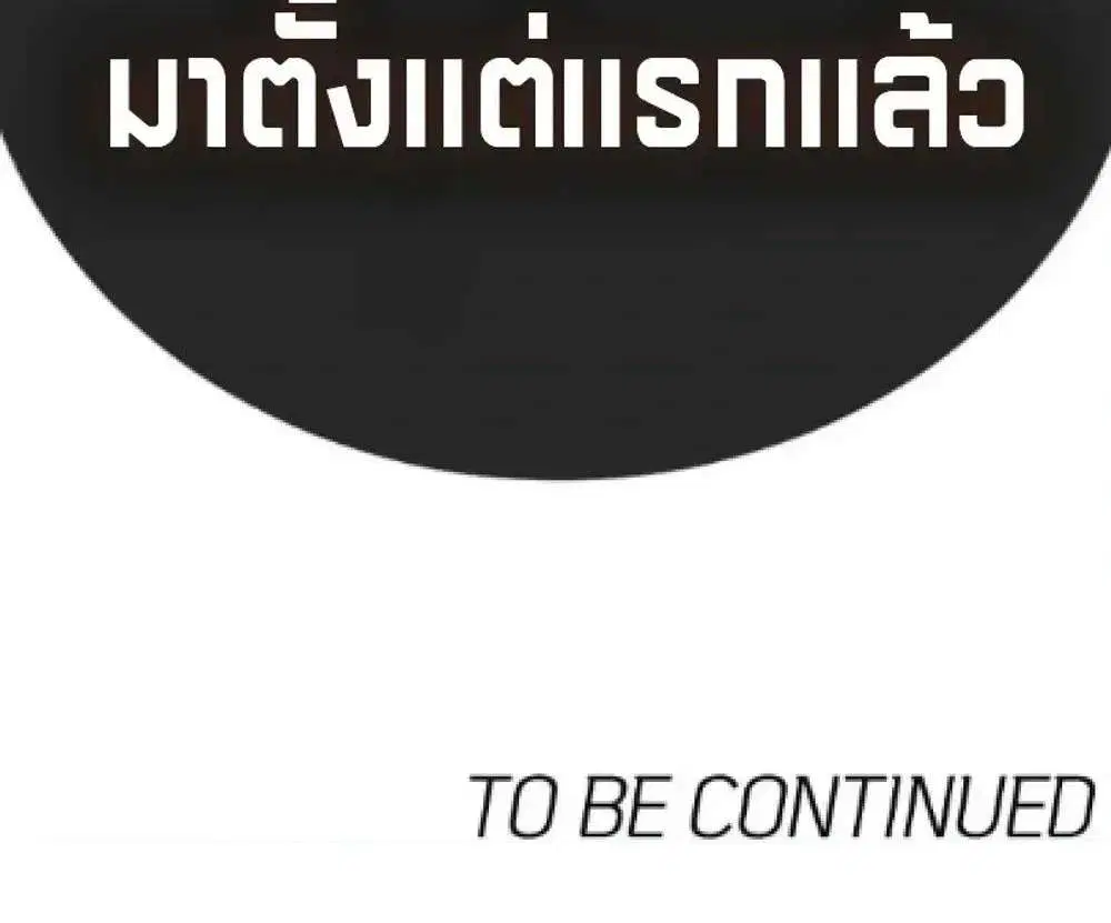 Superhuman Era ตอนที่ 251 หน้า 84