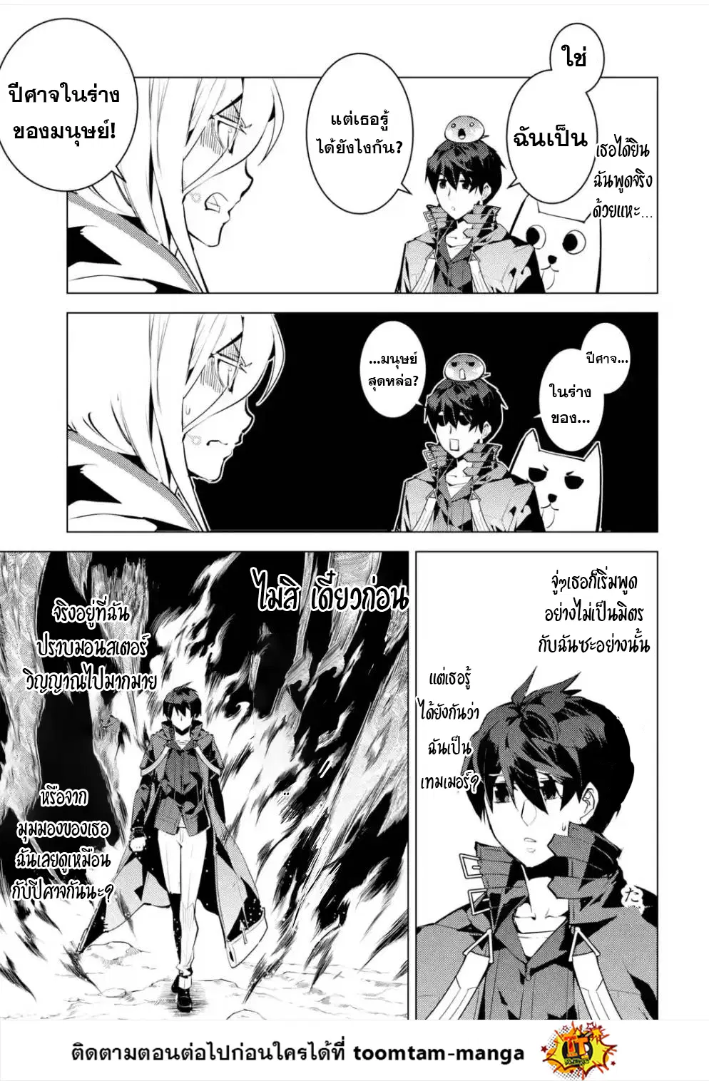 Tensei Kenja no Isekai Life ตอนที่ 47.2 หน้า 14