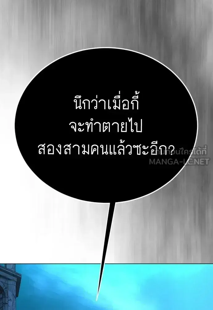 Superhuman Era ตอนที่ 224 หน้า 195