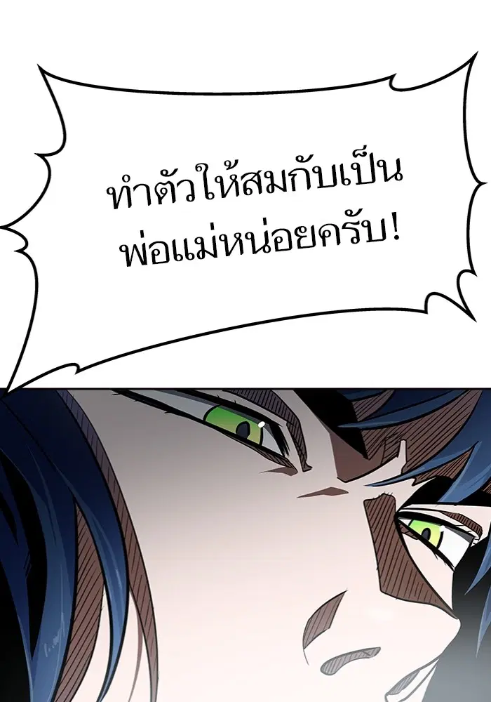 Tower of God ตอนที่ 577 หน้า 87